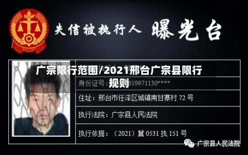 广宗限行范围/2021邢台广宗县限行规则