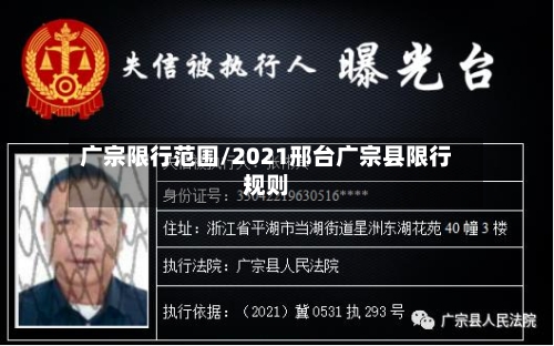 广宗限行范围/2021邢台广宗县限行规则-第3张图片