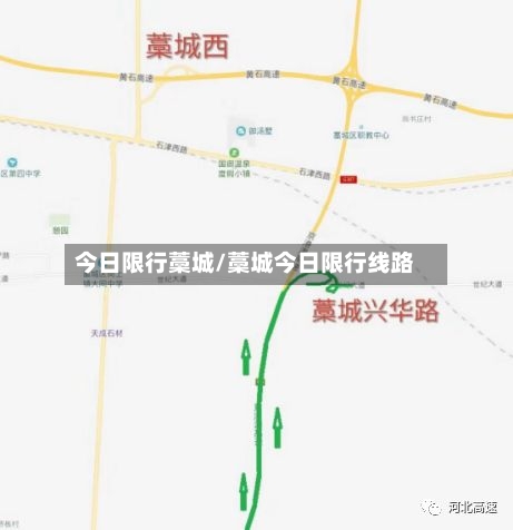 今日限行藁城/藁城今日限行线路-第2张图片