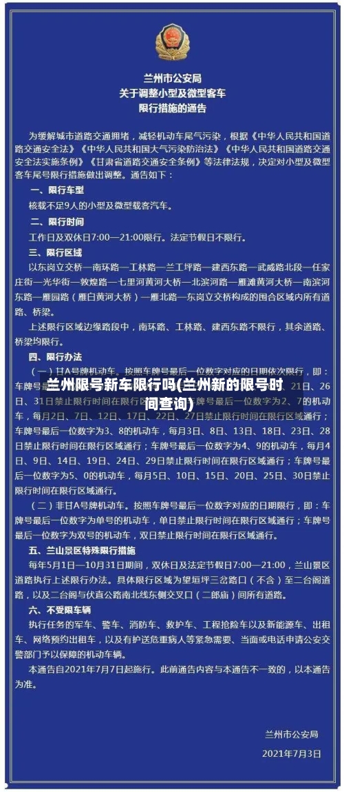 兰州限号新车限行吗(兰州新的限号时间查询)