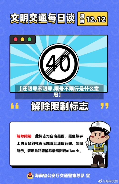 【还限号不限号,限号不限行是什么意思】