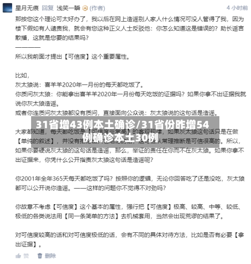 31省增43例本土确诊/31省份昨增54例确诊本土30例-第2张图片