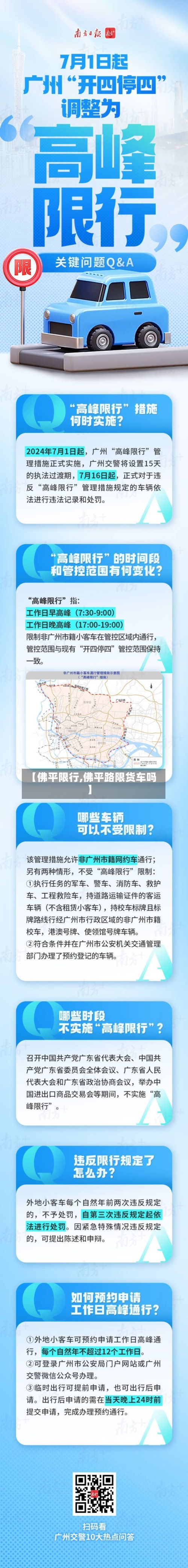 【佛平限行,佛平路限货车吗】