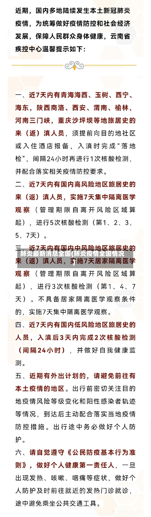 肺炎最新消息全国(肺炎疫情全国情况)-第2张图片