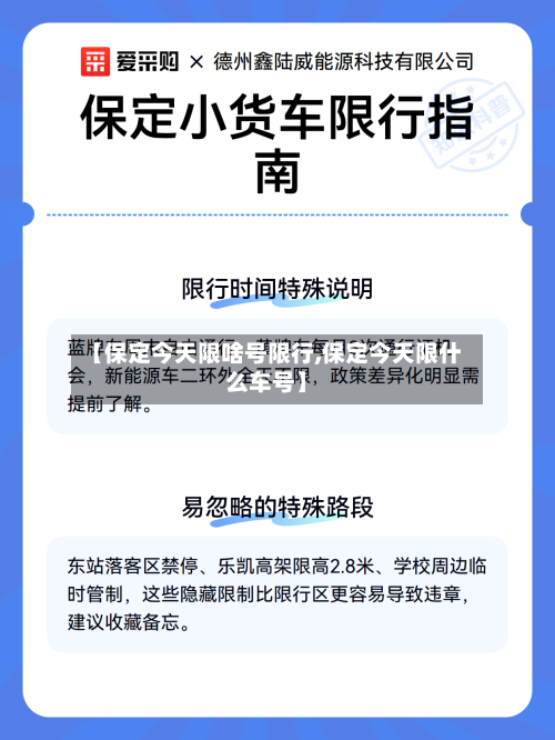 【保定今天限啥号限行,保定今天限什么车号】