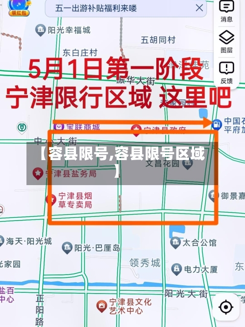 【容县限号,容县限号区域】