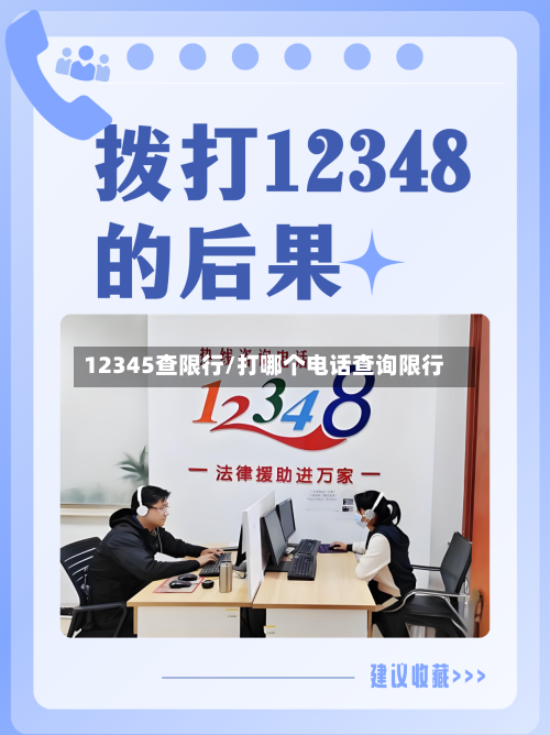 12345查限行/打哪个电话查询限行-第3张图片