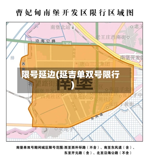 限号延边(延吉单双号限行)