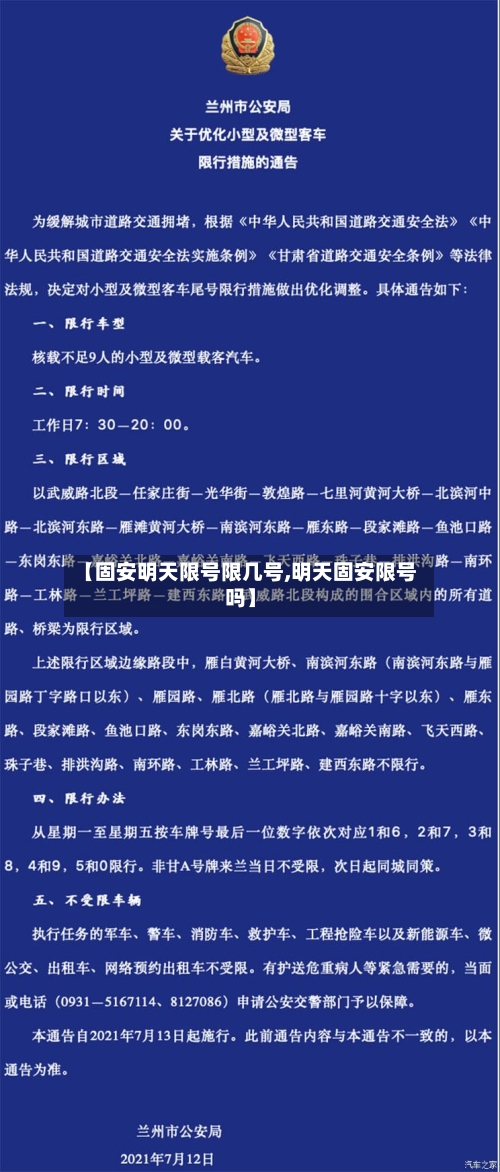 【固安明天限号限几号,明天固安限号吗】-第3张图片
