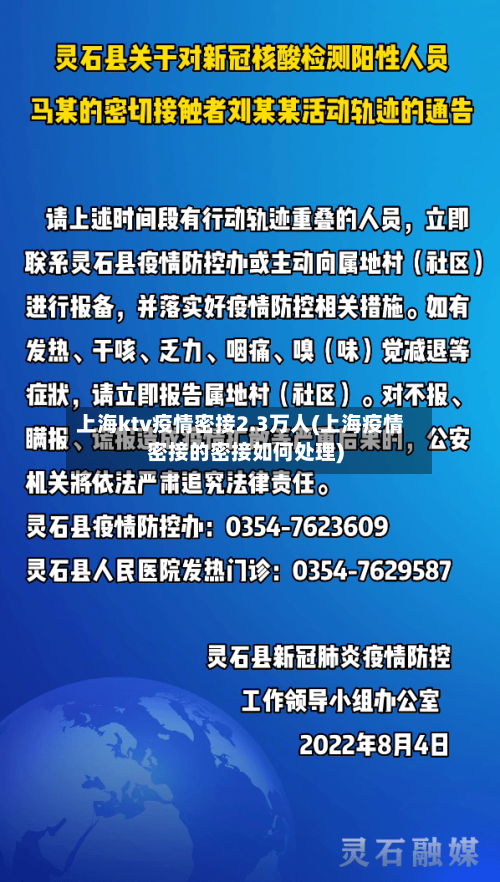 上海ktv疫情密接2.3万人(上海疫情密接的密接如何处理)