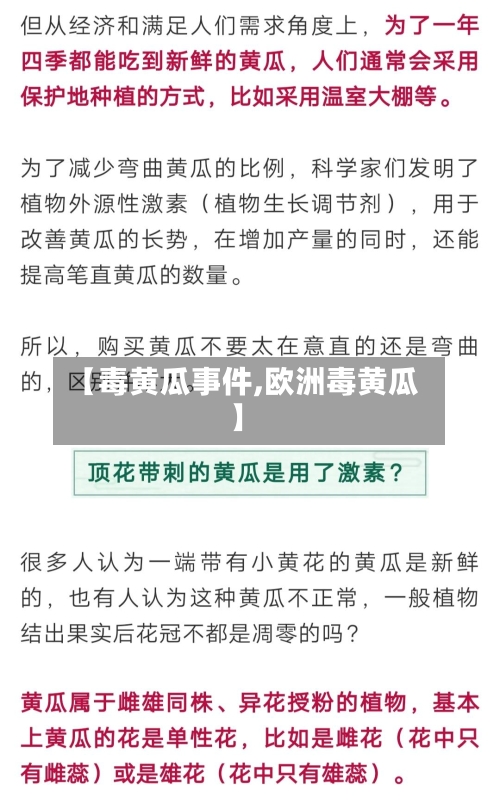 【毒黄瓜事件,欧洲毒黄瓜】