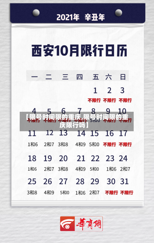【限号时间限的重庆,限号时间限的重庆限行吗】