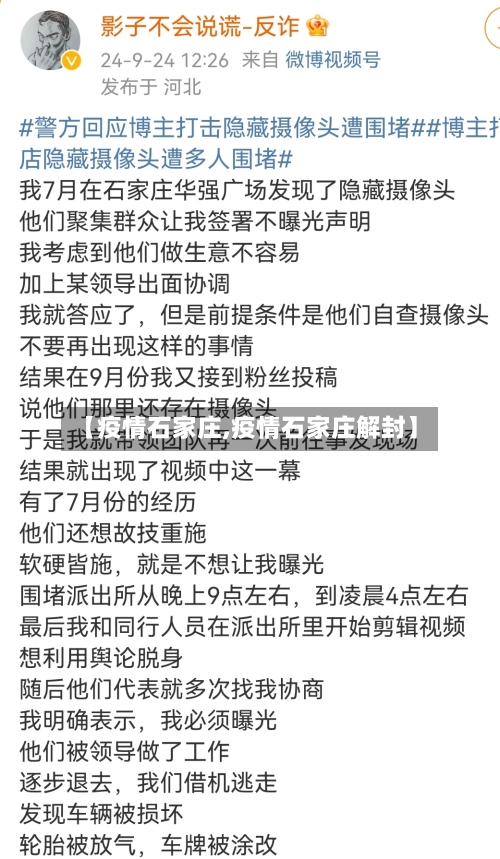 【疫情石家庄,疫情石家庄解封】-第2张图片