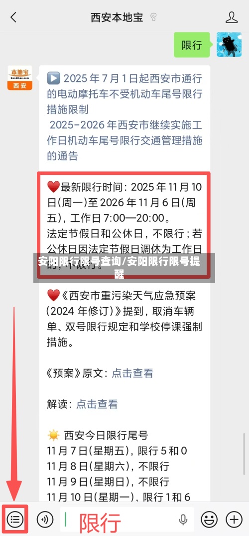 安阳限行限号查询/安阳限行限号提醒-第3张图片
