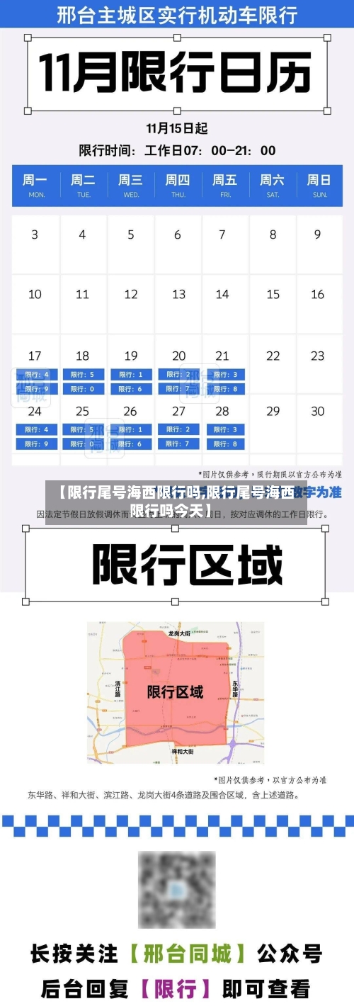 【限行尾号海西限行吗,限行尾号海西限行吗今天】-第2张图片