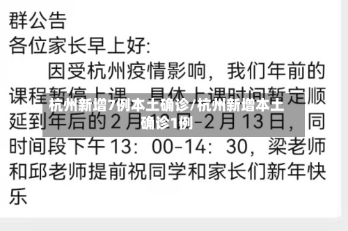 杭州新增7例本土确诊/杭州新增本土确诊1例-第3张图片