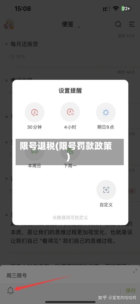 限号退税(限号罚款政策)-第2张图片