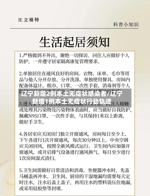辽宁新增2例本土无症状感染者/辽宁新增1例本土无症状行动轨迹