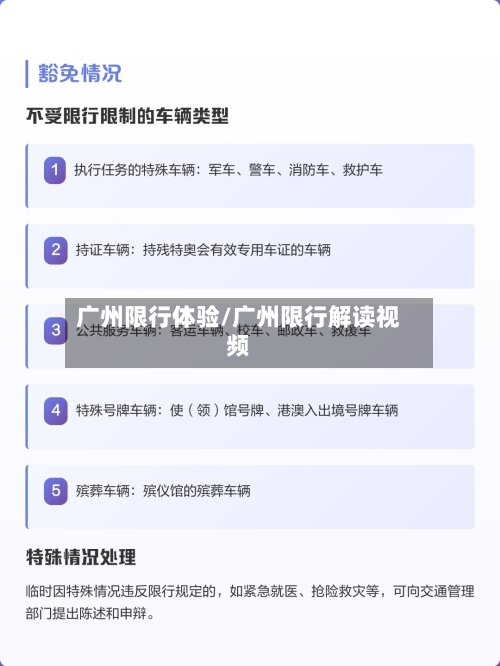 广州限行体验/广州限行解读视频-第2张图片