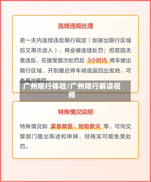 广州限行体验/广州限行解读视频