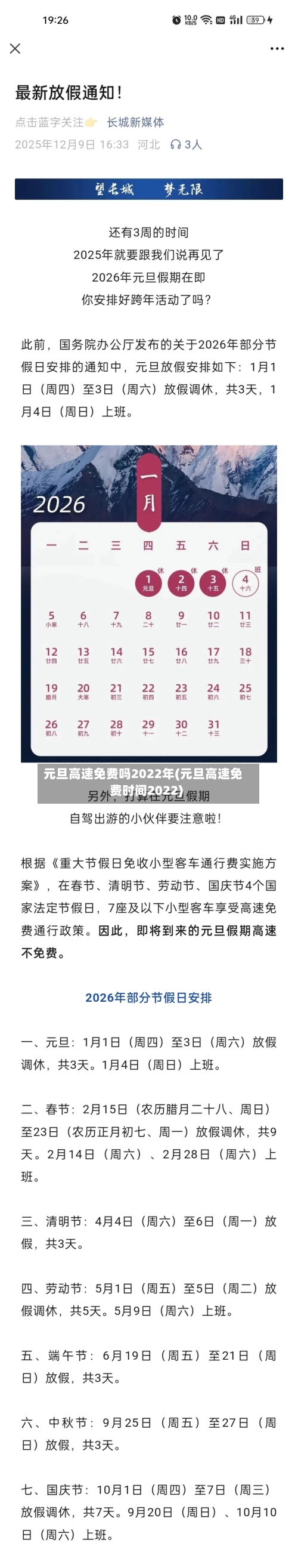 元旦高速免费吗2022年(元旦高速免费时间2022)-第2张图片