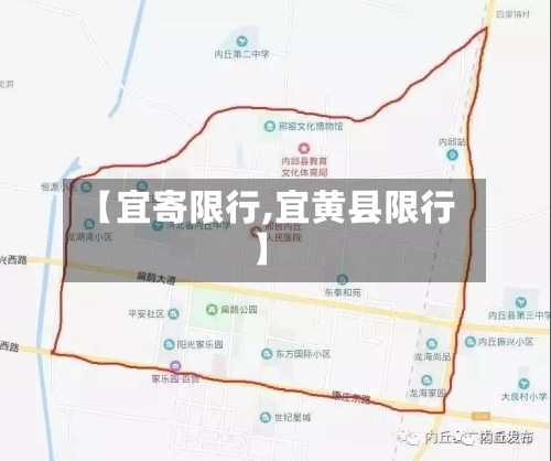 【宜寄限行,宜黄县限行】