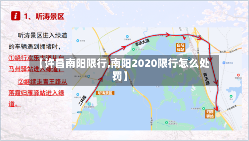 【许昌南阳限行,南阳2020限行怎么处罚】