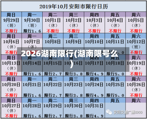 2026湖南限行(湖南限号么)-第2张图片
