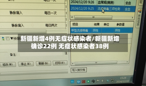 新疆新增4例无症状感染者/新疆新增确诊22例 无症状感染者38例-第3张图片