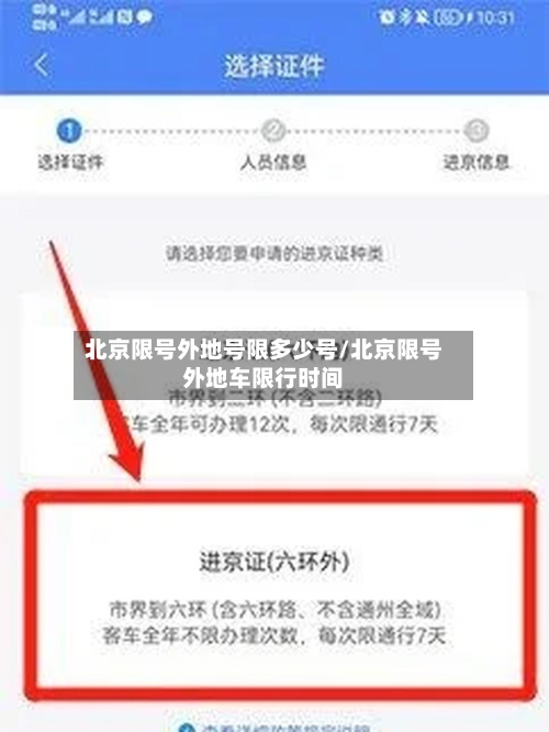 北京限号外地号限多少号/北京限号外地车限行时间