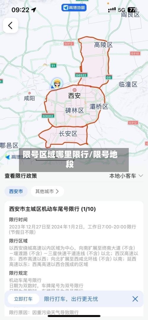 限号区域哪里限行/限号地段-第2张图片
