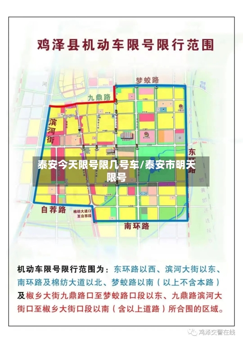 泰安今天限号限几号车/泰安市明天限号