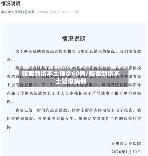 陕西新增本土确诊60例/陕西新增本土疑似病例