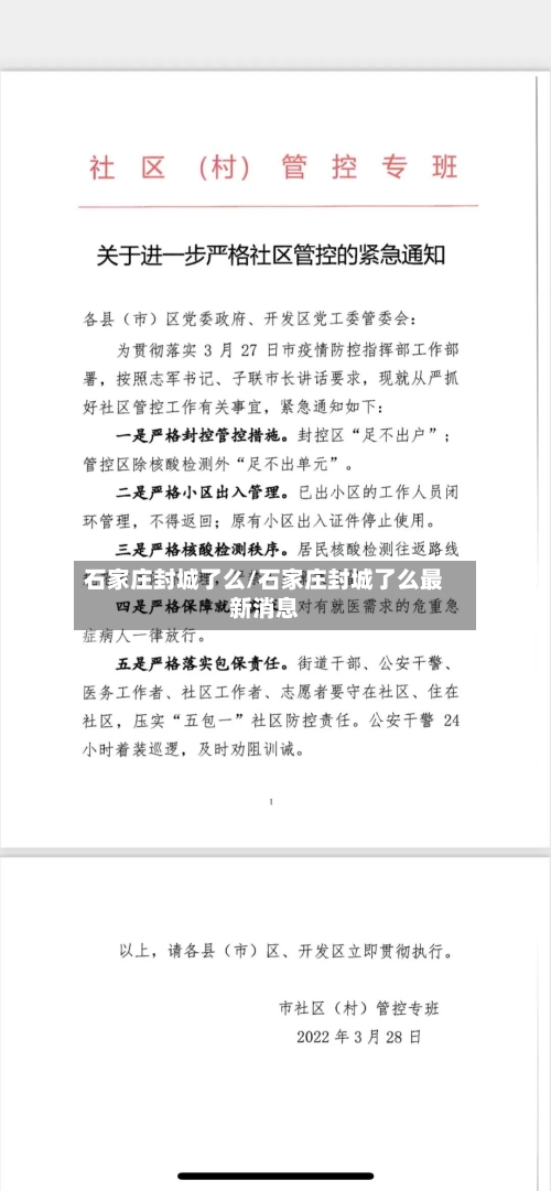 石家庄封城了么/石家庄封城了么最新消息-第2张图片
