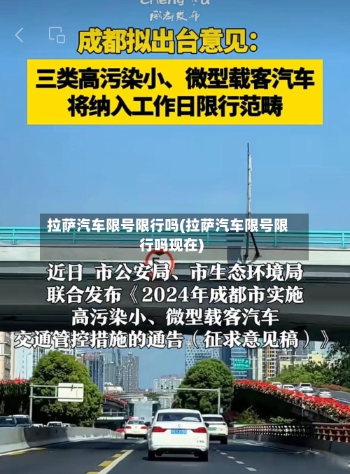 拉萨汽车限号限行吗(拉萨汽车限号限行吗现在)-第2张图片