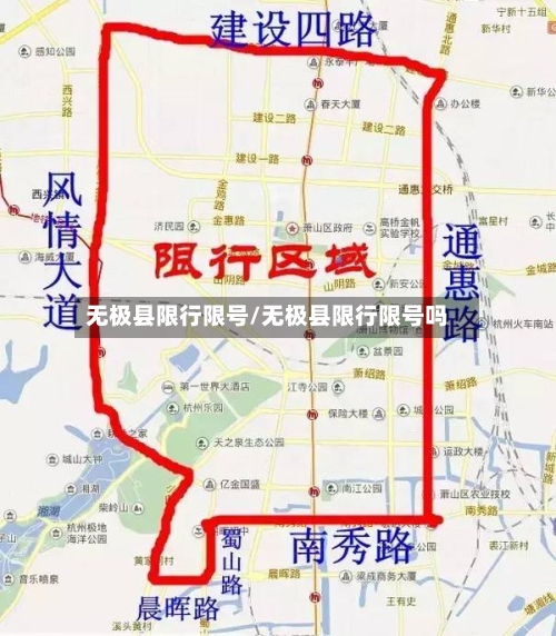 无极县限行限号/无极县限行限号吗