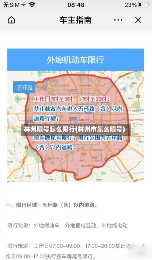 林州限号怎么限行(林州市怎么限号)-第2张图片