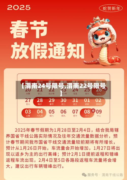 【渭南24号限号,渭南22号限号】-第3张图片