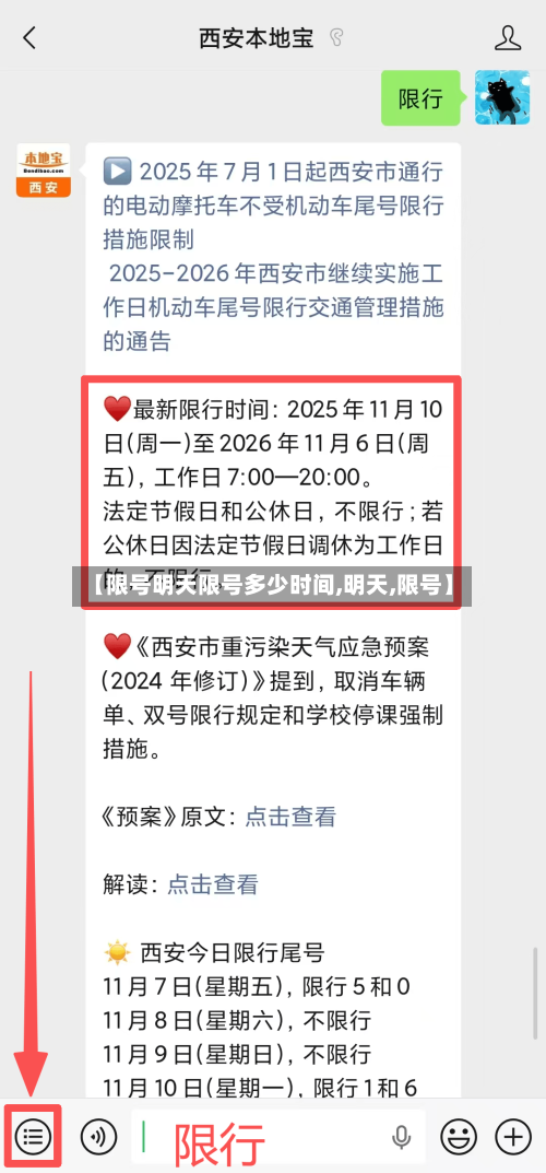 【限号明天限号多少时间,明天,限号】