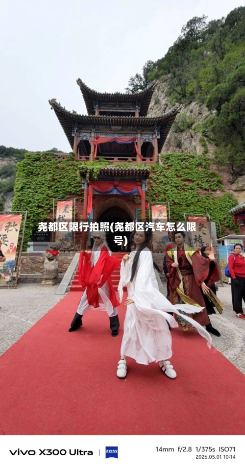 尧都区限行拍照(尧都区汽车怎么限号)-第2张图片