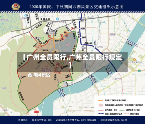 【广州全员限行,广州全员限行规定】