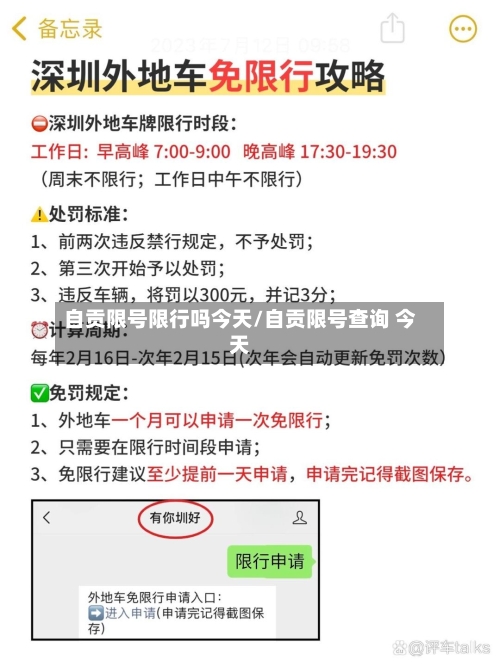 自贡限号限行吗今天/自贡限号查询 今天