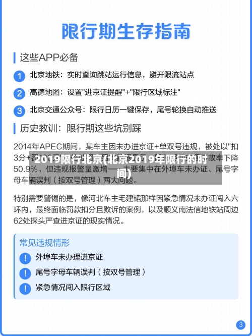 2019限行北京(北京2019年限行的时间)
