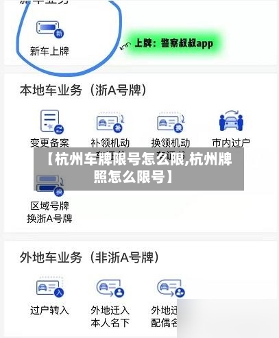 【杭州车牌限号怎么限,杭州牌照怎么限号】