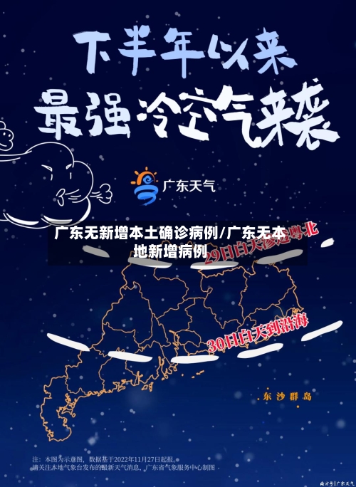 广东无新增本土确诊病例/广东无本地新增病例