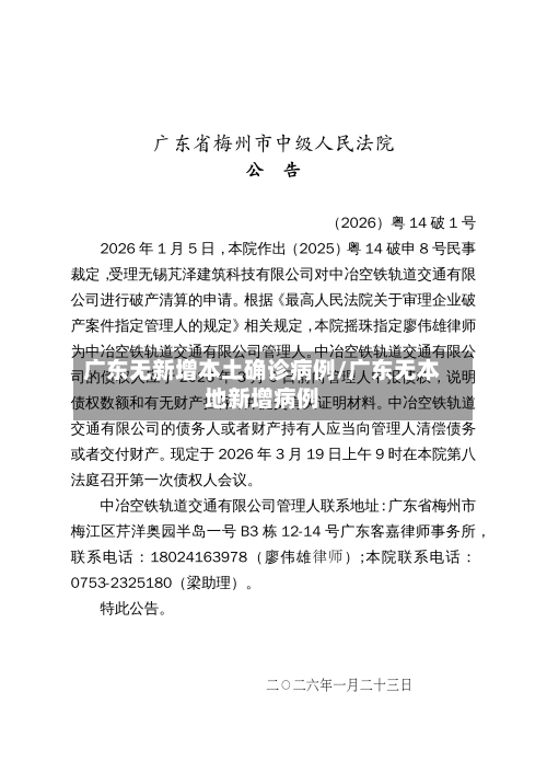 广东无新增本土确诊病例/广东无本地新增病例-第3张图片
