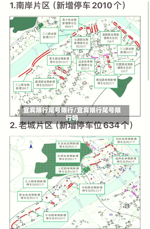 宜宾限行尾号限行/宜宾限行尾号限行吗-第3张图片