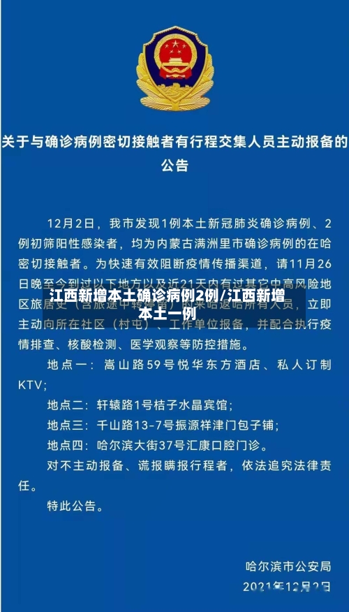 江西新增本土确诊病例2例/江西新增本土一例