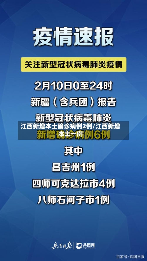 江西新增本土确诊病例2例/江西新增本土一例-第3张图片