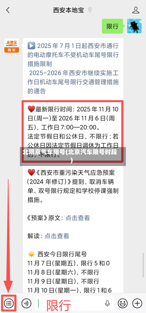 北限京气车限号(北京汽车限号时段)-第2张图片